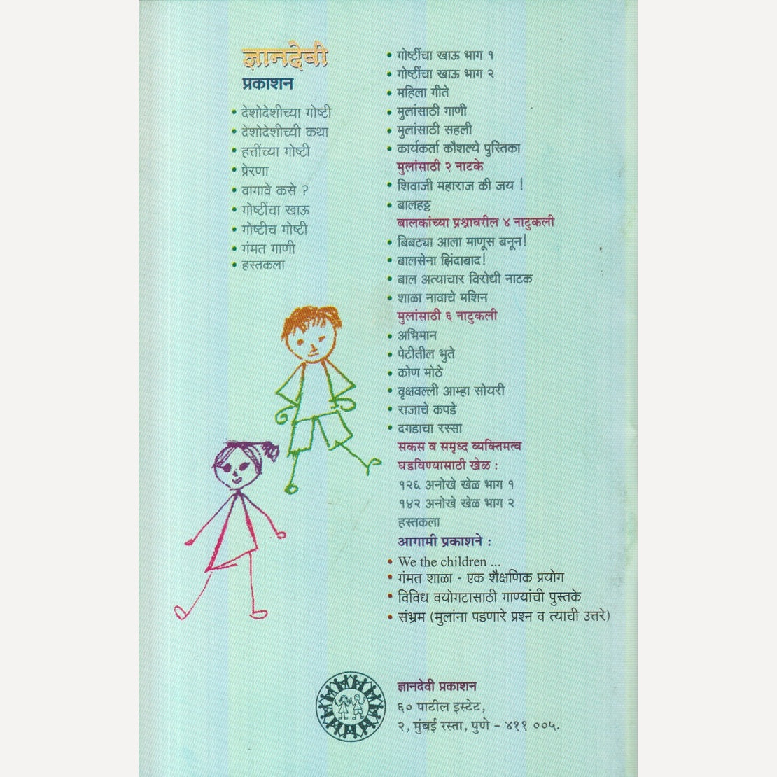 Sakas V Samruddha Vyaktimatva Ghadavinyasathi 126 Anokhe Khel (सकस व समृद्ध वक्तिमत्व घडविण्यासाठी १२६ अनोखे खेळ)Sakas V Samruddha Vyaktimatva Ghadavinyasathi 126 Anokhe Khel By Dr. Anuradha Sahastrbuddhe(सकस व समृद्ध वक्तिमत्व घडविण्यासाठी १२६ अनोखे खेळ)