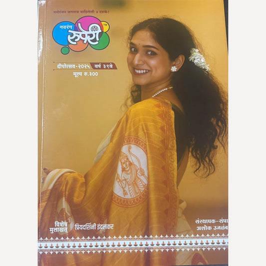 Navrang Ruperi Diwali Ank 2025 (नवरंग रुपेरी दिवाळी अंक २०२५)