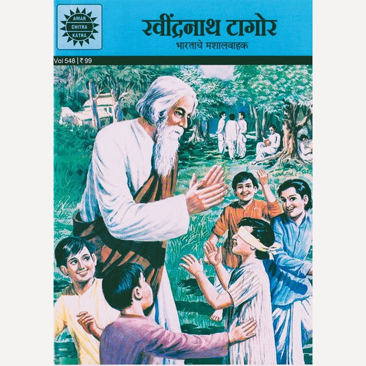 Ravindranath Tagor  (रवींद्रनाथ टागोर)