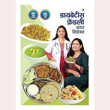 Madhuras Recipe - Diabetes Friendly Aahar Niyojan +  Swayampak Gharatil Tantra aani Mantra  (Marathi Set) By Madhura Bachalt