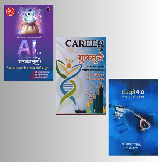 Bhushan Kelkar marathi pustak sanch By Dr. Bhushan Kelkar, Dr. Madhura Kelkar, Madhavi Nadkarni