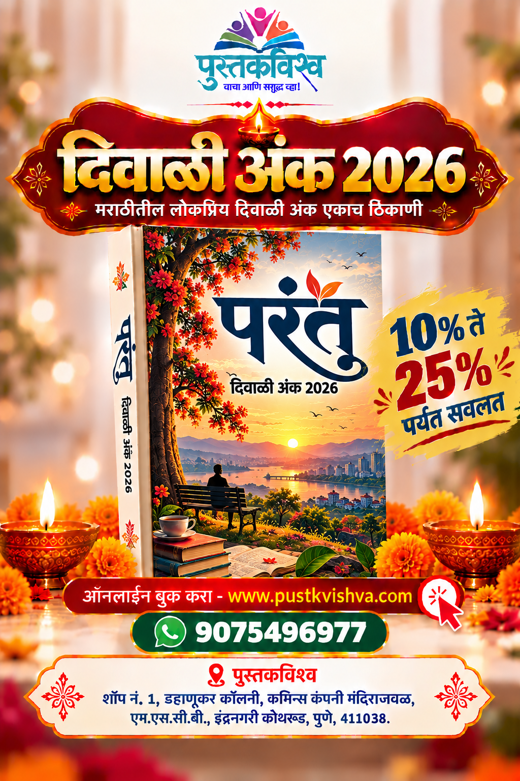Parantu Diwali Ank 2026 ( परंतु  दिवाळी अंक २०२६ )
