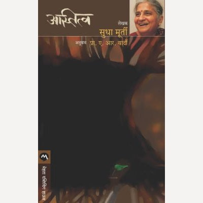 Astitva By  Sudha Murty |