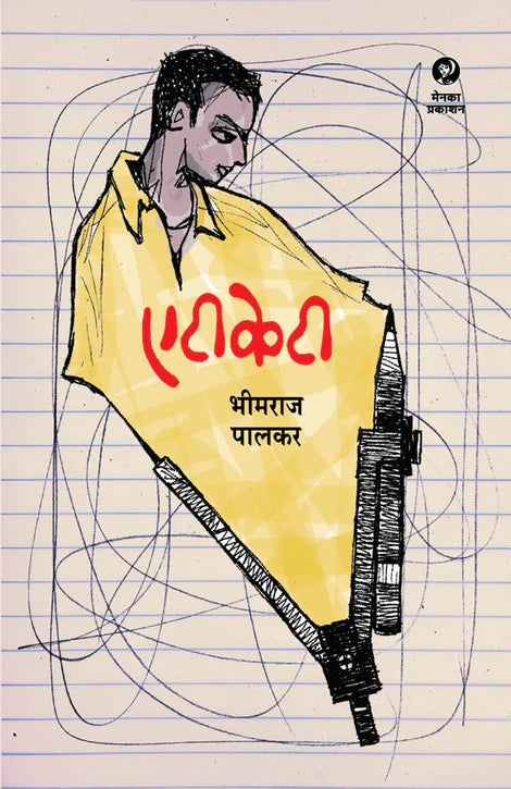 ATKT by Bhimkar Palkar  (एटीकेटी)