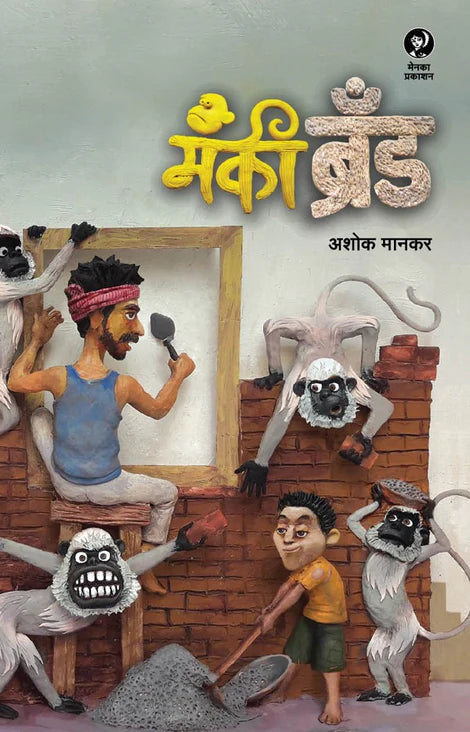 Monkey Brand By Ashok Mankar