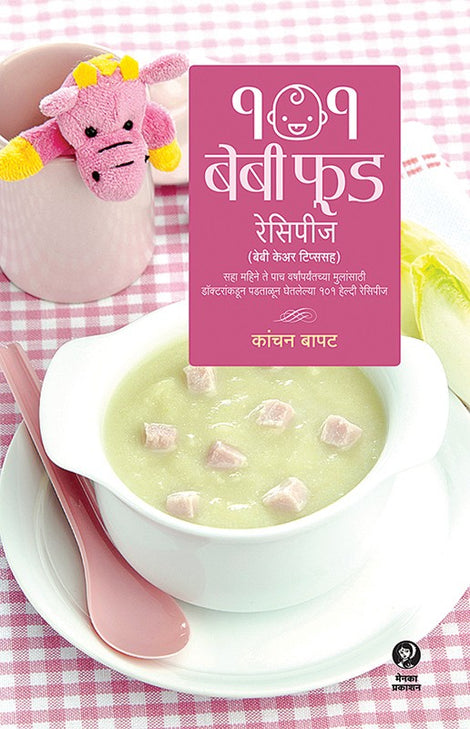 101 Baby Food Recipes By Kanchan Bapat (कांचन बापट )