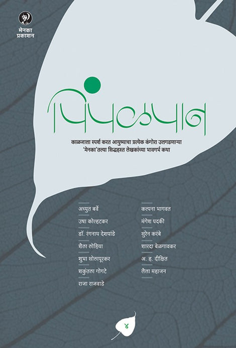 Pimpalpan Bhag 4 (पिंपळपान भाग 4 )