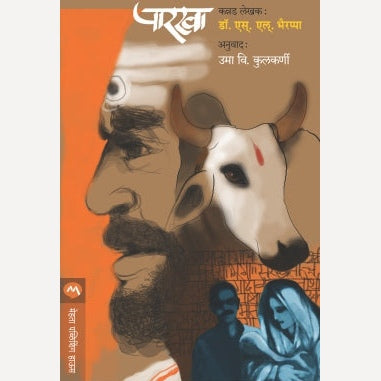 Parakha By Dr. S. L. Bhairappa, Uma kulkarni(Translators) पारखा