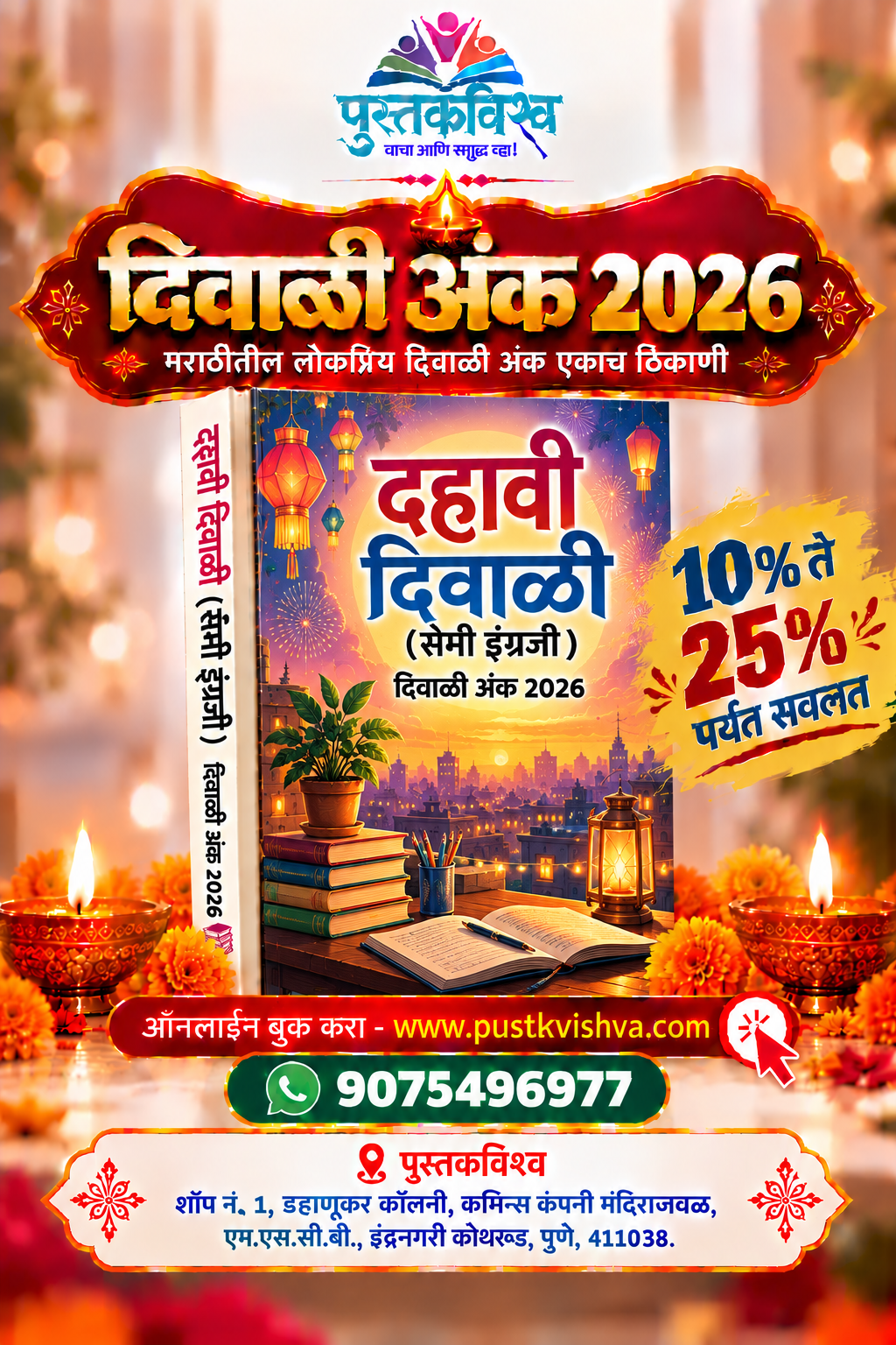 Dahavi Diwali ( Semi English) Diwali Ank 2026 ( दहावी दिवाळी ( सेमी इंग्रजी ) दिवाळी अंक २०२६  )