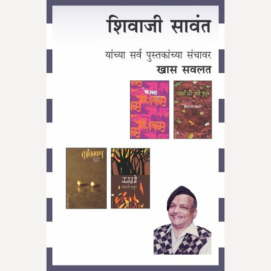 SHIVAJI SAWANT COMBO SET - 10 BOOKS