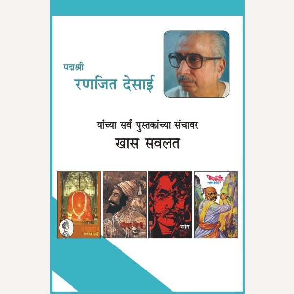 RANJEET DESAI COMBO SET- 42 BOOKS