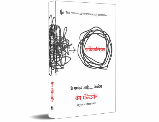 Essentialism By Greg Mckeown (इसेंशियलिझम- ग्रेग मॅकक्युओन)