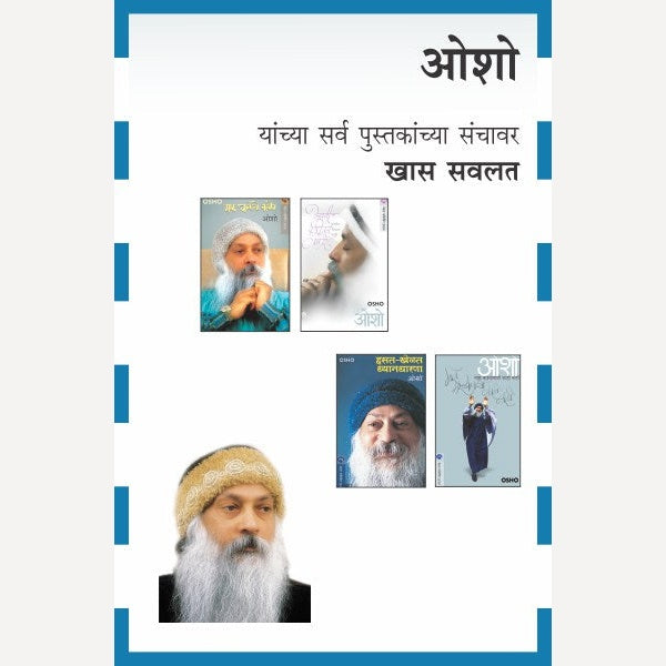 OSHO COMBO SET - 34 BOOKS