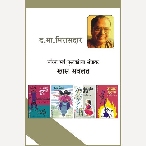 D.M.MIRASDAR COMBO SET-25 BOOKS