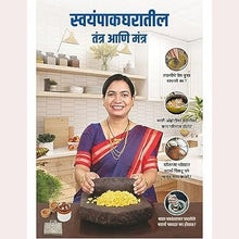 Madhuras Recipe - Diabetes Friendly Aahar Niyojan +  Swayampak Gharatil Tantra aani Mantra  (Marathi Set) By Madhura Bachalt