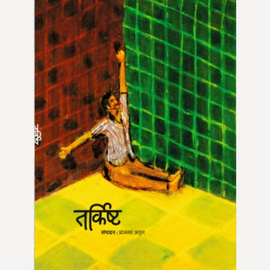 Tarkisht By Prajakta Atul (तर्किष्ट)