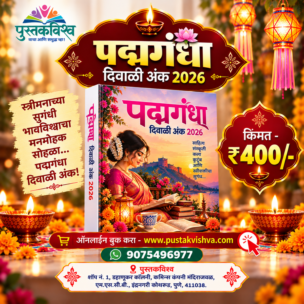 Padmagandha Diwali Ank 2026 ( पद्मगंधा  दिवाळी अंक २०२६ )
