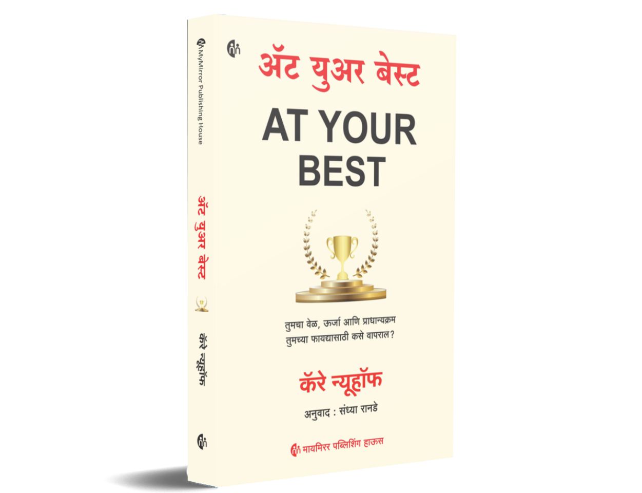 At Your Best By Carey Nieuwhof (ॲट युअर बेस्ट- केरी न्यूहॉफ)