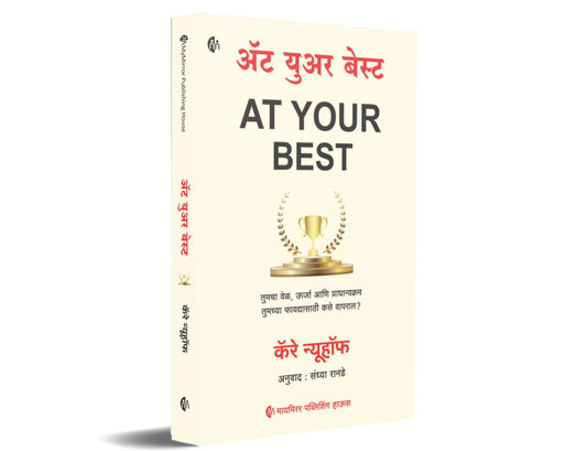 At Your Best By Carey Nieuwhof (ॲट युअर बेस्ट- केरी न्यूहॉफ)
