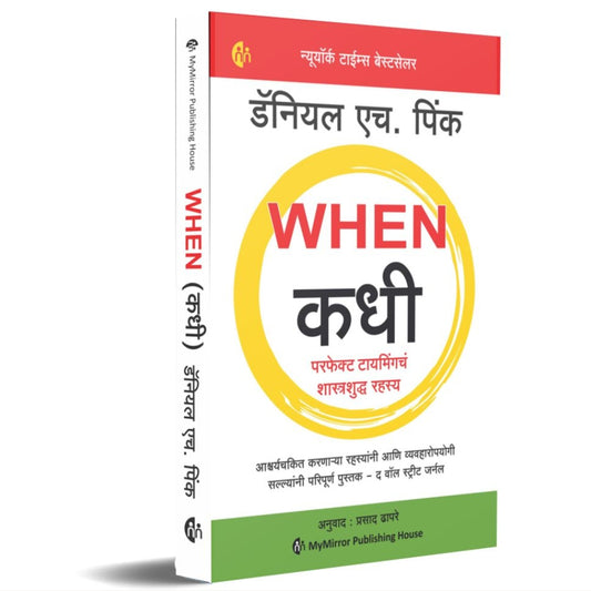 When By Daniel H. Pink, Prasad Dhapare(Translator) (कधी)