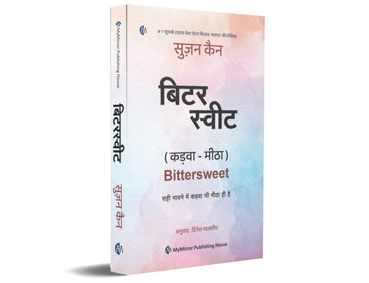Bittersweet By  Susan Cain ( बिटर स्वीट - सुसन केन )