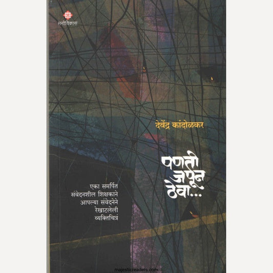 Panati Japun Theva By Devendra Kandolkar (पणती जपून ठेवा)