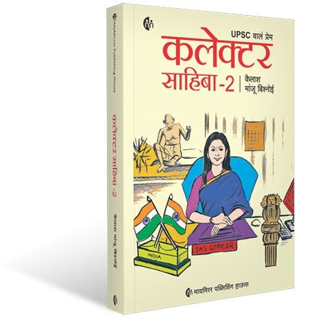 Collector Sahiba Bhag 1 Ani 2 + Ashechya Gungit Latkele Tarunya ( कलेक्टर साहिबा भाग १, २ + आशेच्या गुंगीत लटकलेलं तारुण्य) )