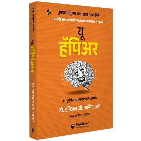 You Happier By Daniel G. Amen (यू हॅपिअर )