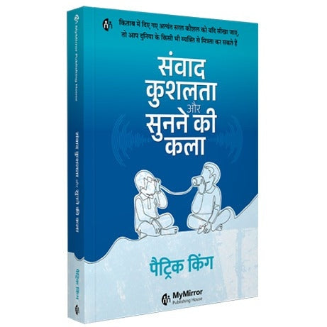 How to Listen with Intention By Patrick King(संवाद कुशलता और सुनने की कला) | हिंदी बुक | Sanwad kushalata aur sunane ki kala
