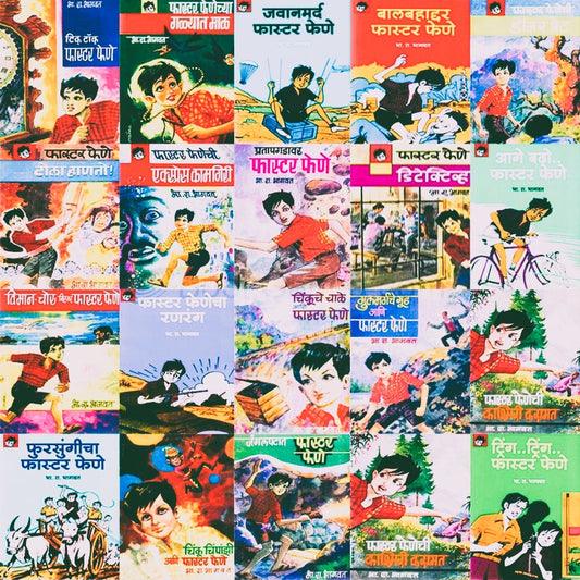 Faster Fene Sanch ( 1 Te 20 ) -20 Pustakancha Sanch By B. R. Bhagwat ( फास्टर फेणे संच ( १ ते २० ) -२० पुस्तकांचा संच)