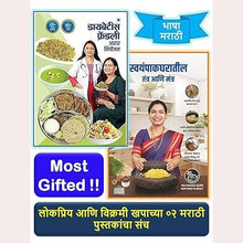 Madhuras Recipe - Diabetes Friendly Aahar Niyojan +  Swayampak Gharatil Tantra aani Mantra  (Marathi Set) By Madhura Bachalt