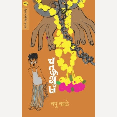 Chaturbhuj By V.P.Kale चतुर्भुज)