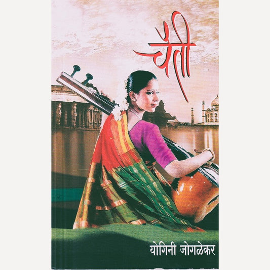 Chaiti By Yogini Joglekar (चैती)