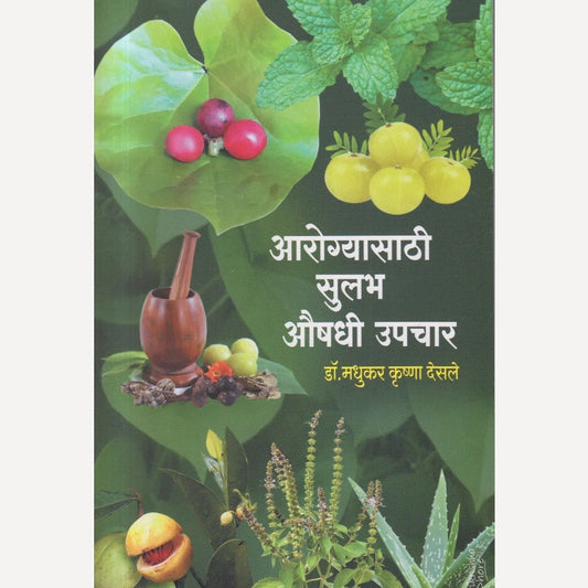 Aarogyasathi Sulabh Aushadhi Upchar By Dr. Madhukar Krusha Desale (आरोग्यासाठी सुलभ औषधी उपचार)