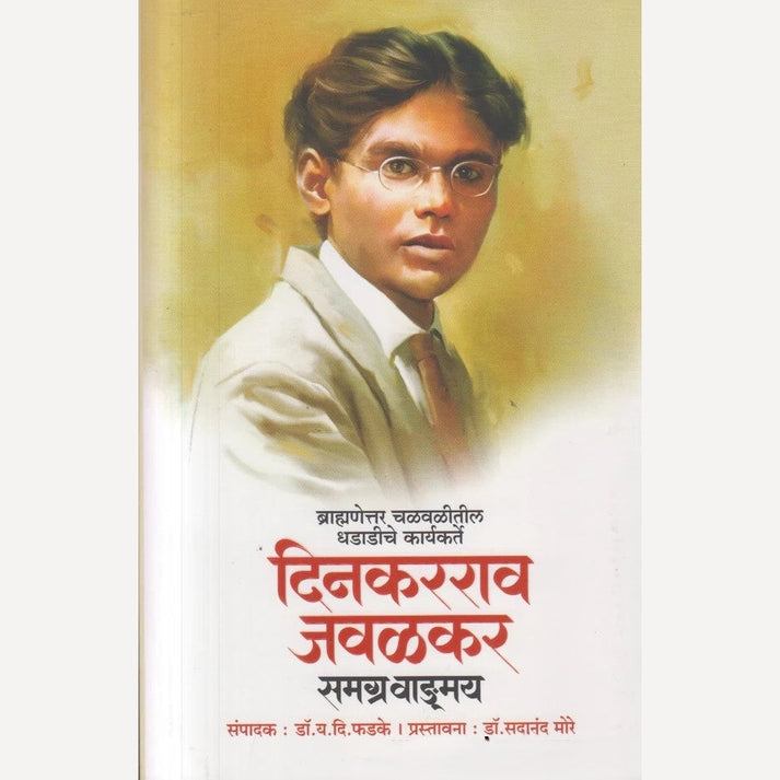Set Of 4 :Gautam Adan + Dinakararao Jawalkar+ Dhirubhaism+ Keshavrao Jedhe Charitra | By R N Bhaskar+Dr. Y. D. Fadke+A. G. Krishnamurthy+Y D Phadke