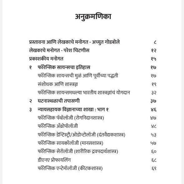 Combo set of Informative books By Achyut Godble (Gunhyachya Pavulkhuna + Big Bang) | ( गुन्ह्याच्या पाऊलखुणा+ बिग बँग)