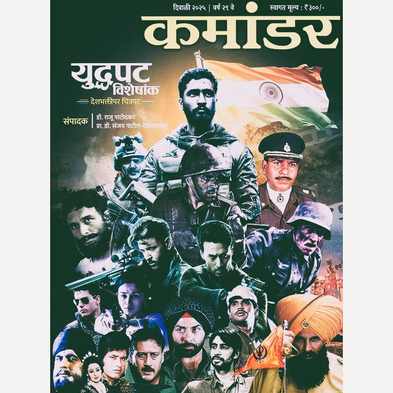 Commander Diwali Ank 2025 ( कमांडर 2025 दिवाळी अंक)
