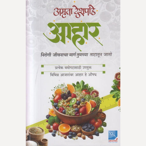 Aahar By Amruta Deshpande ( आहार )