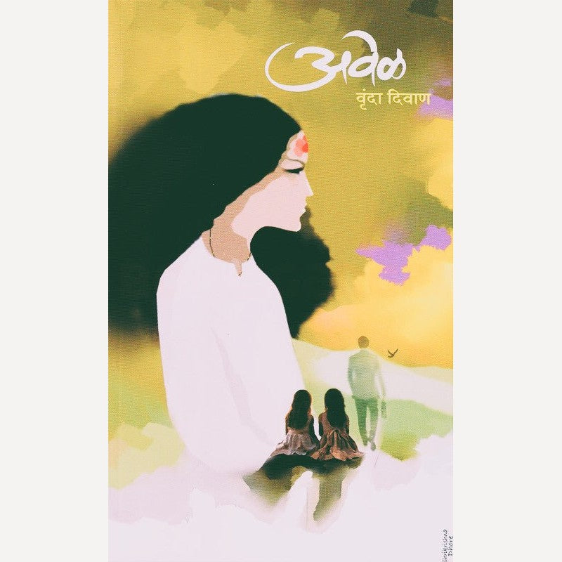 Avel By Vrunda Divan (अवेळ)