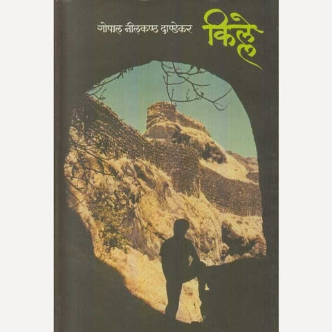 Kille By G. N. Dandekar (किल्ले)