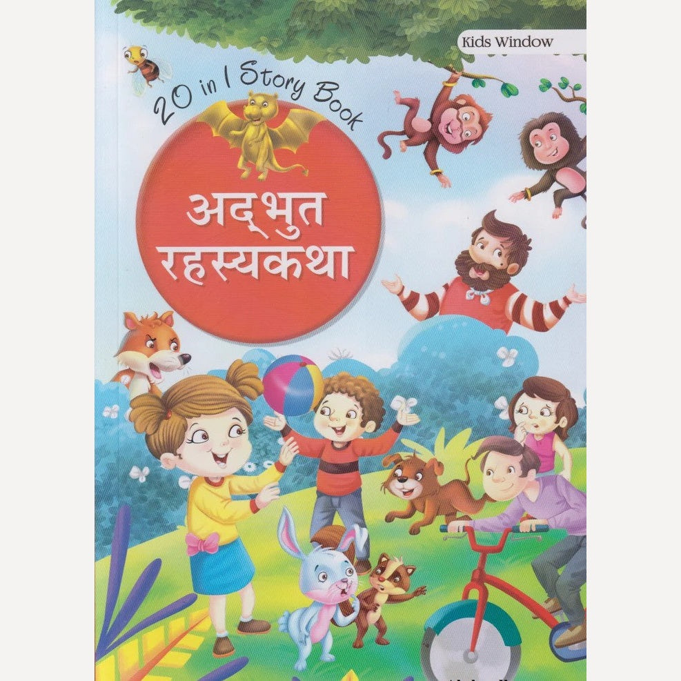 Adbhut Rahasyakatha (अद्भुत रहस्यकथा)