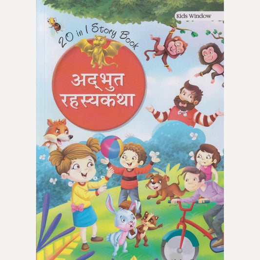 Adbhut Rahasyakatha (अद्भुत रहस्यकथा)