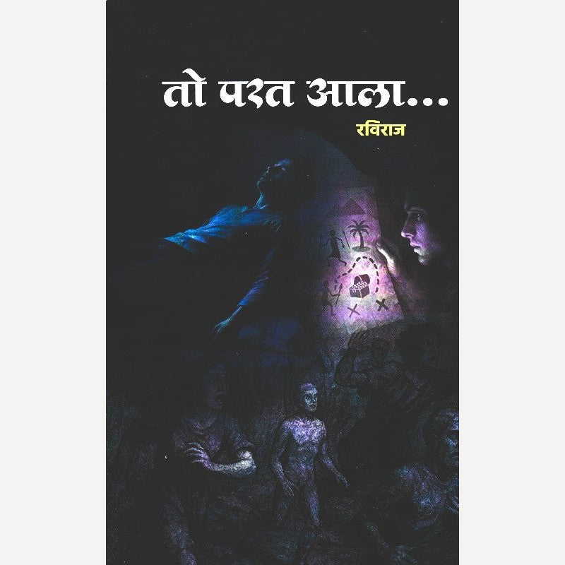 To Parat Aala By Raviraj (तो परत आला)