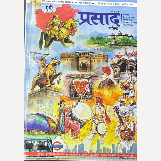 Prasad Diwali Ank 2025 ( प्रसाद दिवाळी अंक 2025)