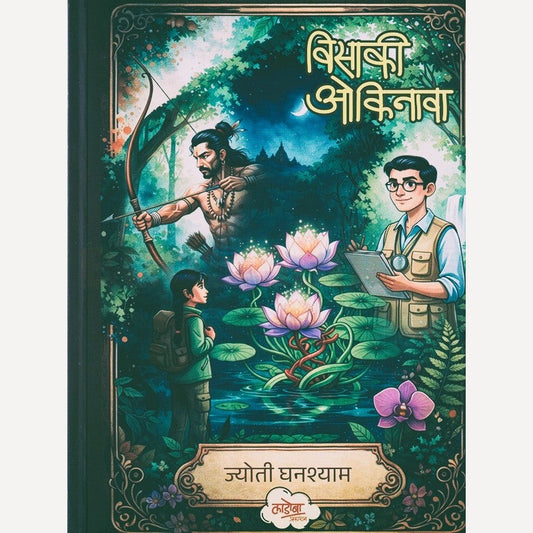 Visaki Okinawa By Jyoti Ghanshyam (विसाकी ओकिनावा)