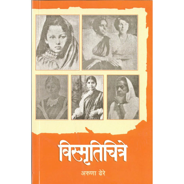 Set Of 3 Vismrutichitre+Sangat Narharchi +Mahamata Ramai By Aruna Dhere+Madhu Kurandkar+Nathuram jadhav