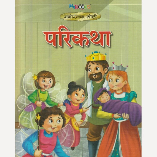 Parikatha (परीकथा)