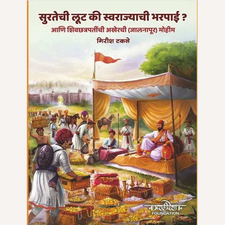 Shivray Sanch (शिवराय संच)