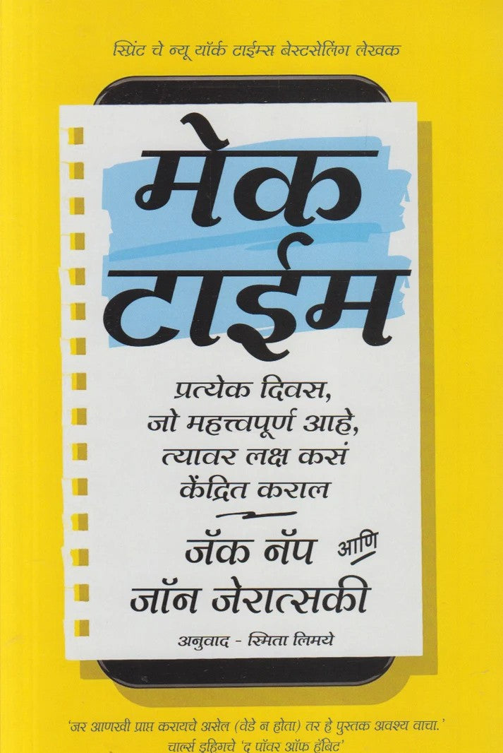 Make Time By Jack Knapp / John Zeratsky (मेक टाईम)