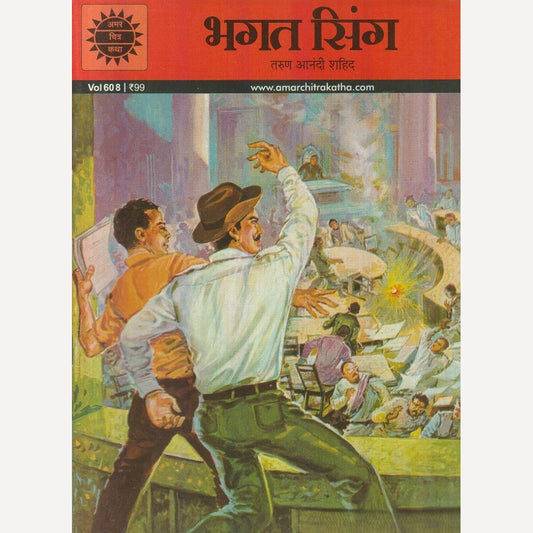 Bhagat Singh : Tarun Aanandi Shahid By Rajinder Singh / Subba Rao (भगत सिंग : तरुण आनंदी शहिद)